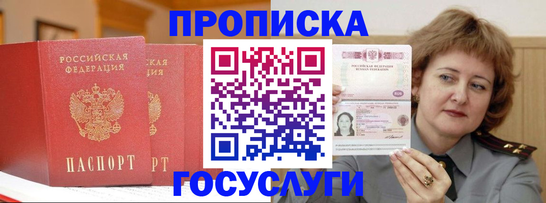 прописка иностранных граждан в Валуйках