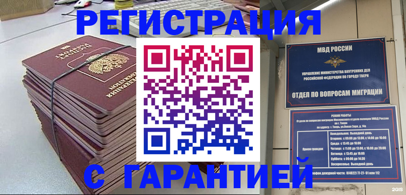 прописка иностранных граждан в Валуйках
