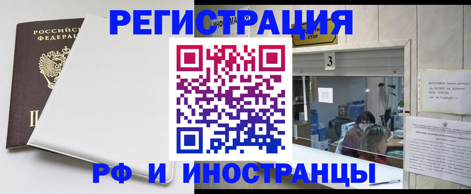прописка 2025 в Валуйках